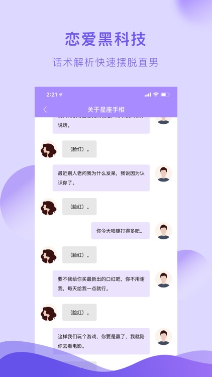 砰砰-80万话术助你快速脱单 screenshot-3