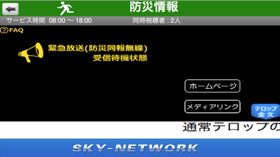鳥取県防災情報 screenshot 2
