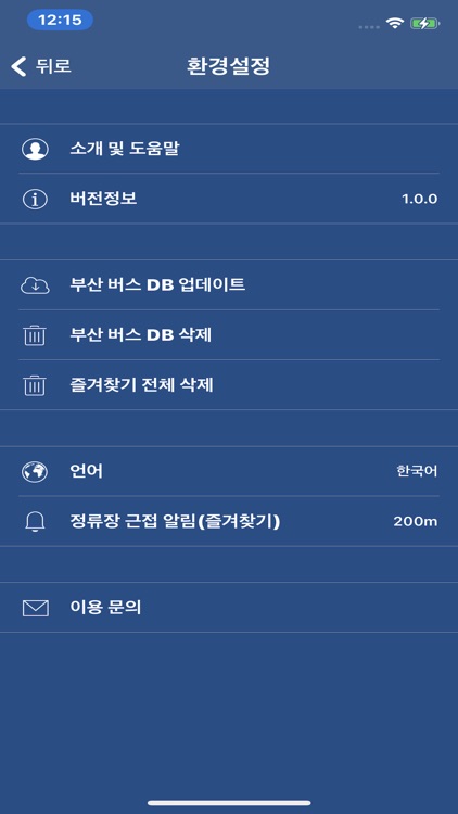부산 버스 (Busan Bus) - 실시간 도착 정보 screenshot-7