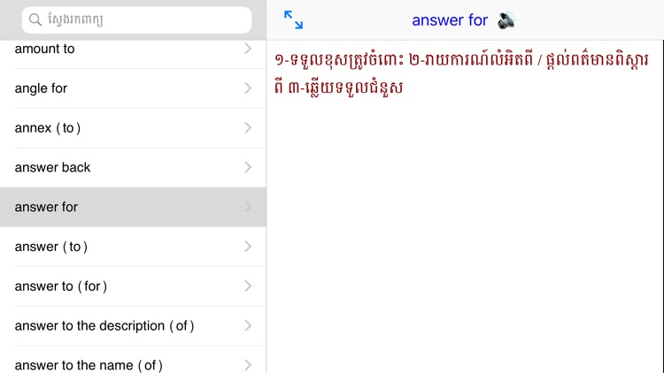 English Khmer Phrasal Verb screenshot-4