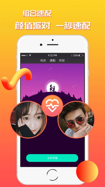 兔聊 - 私密视频聊天 screenshot-3