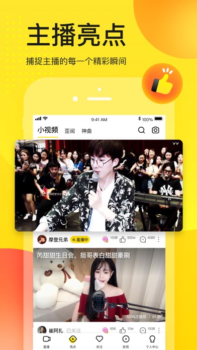YY-直播交友软件 screenshot1