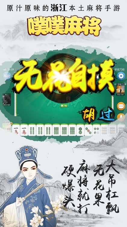 噗噗麻将 screenshot-3