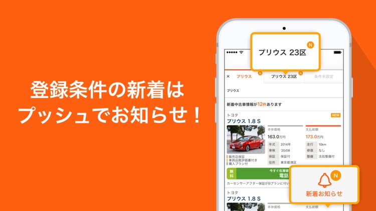 中古車情報カーセンサー screenshot-4