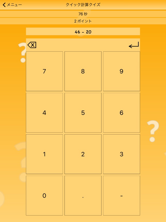 クイック計算クイズ をapp Storeで