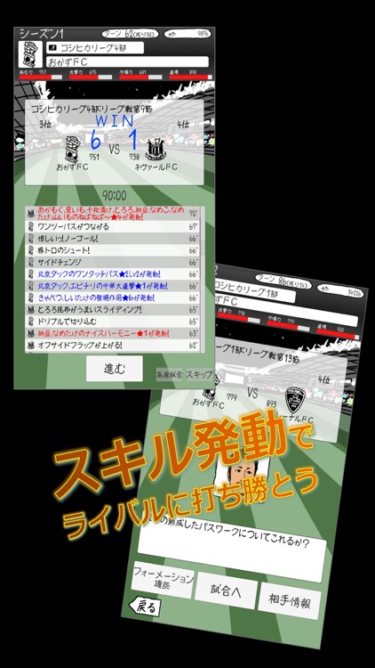 おかずサッカー【育成シミュレーション】 screenshot-3