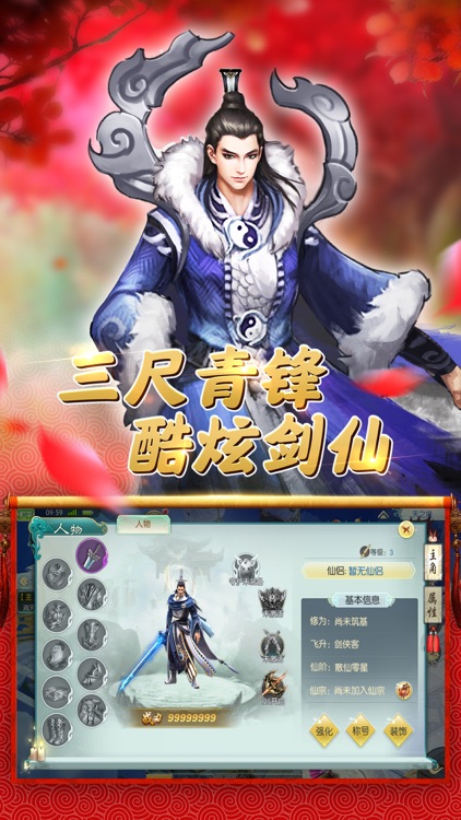 江湖修真志:修罗武仙遮天修仙手游 screenshot-4