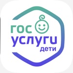 Госуслуги.Дети