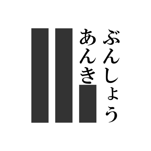 文章暗記 By Masahiro Nitta