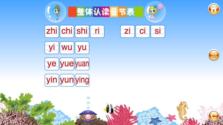 汉语拼音表点读 - 学前儿童宝宝必备挂图点读 screenshot-3