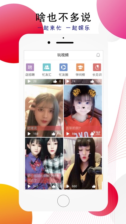 忙么事 screenshot-3