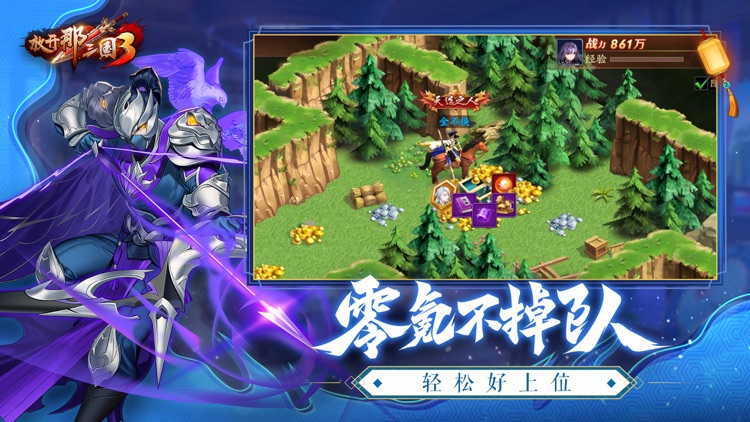 放开那三国3 screenshot-7