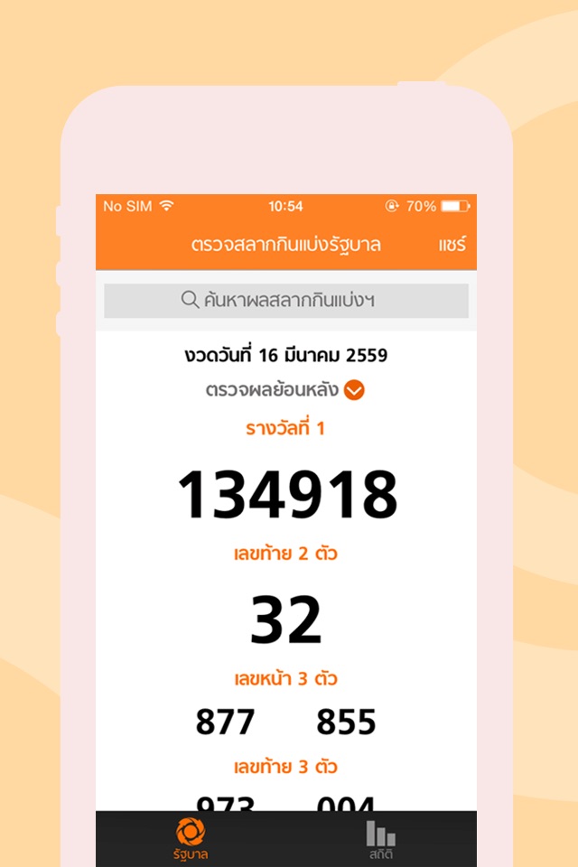 LottoThai ( ตรวจหวย ) screenshot 2