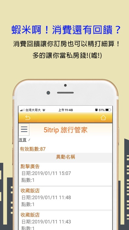 5itrip旅行管家-查找飯店景點與店家優惠 screenshot-5