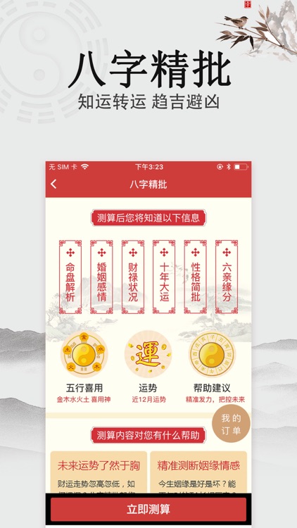 周公算命大师 - 在线排盘祈福软件