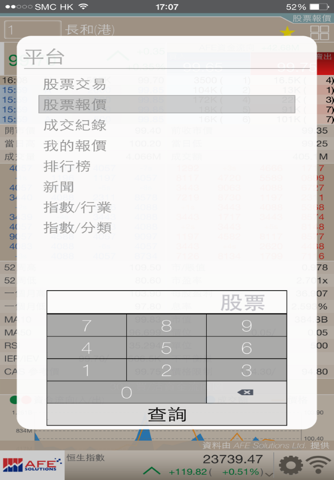 AFE Basic - 港股串流報價 - náhled