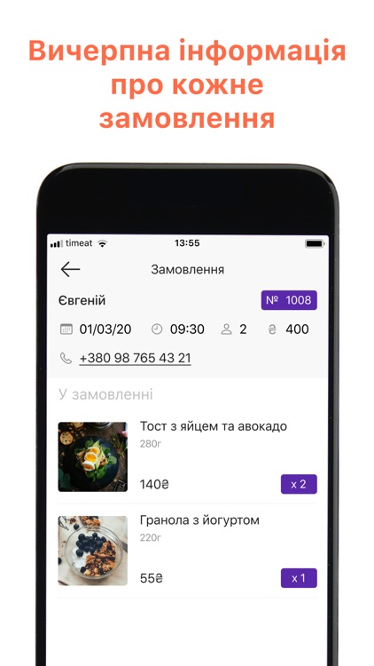 timeat — Для ресторанів screenshot-3