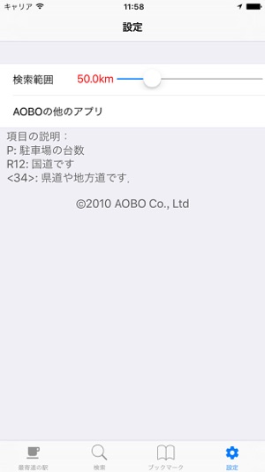 Nearest SA/SP of Japan(圖5)-速報App