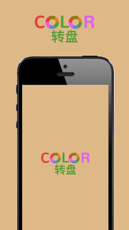 Color转盘