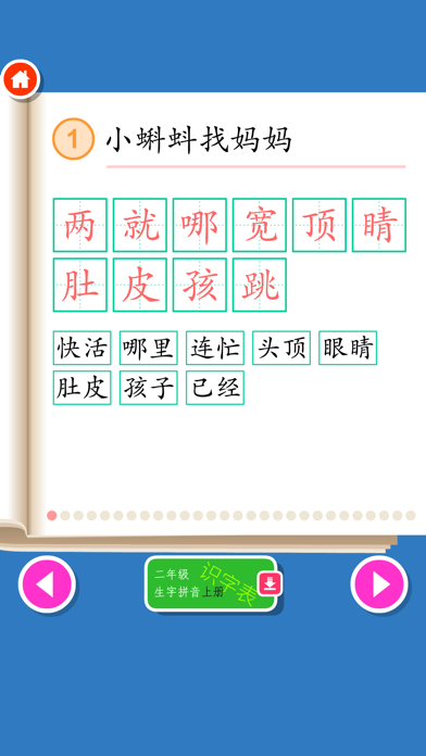 Write Chinese:2nd Grade A screenshot 3