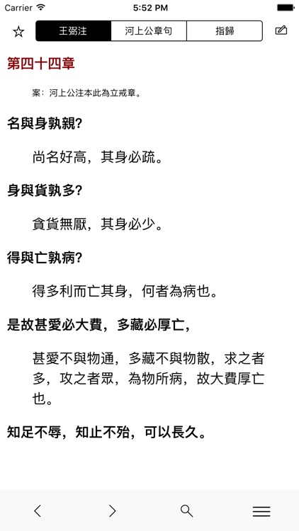 道德經-傳統漢字不使用簡化字