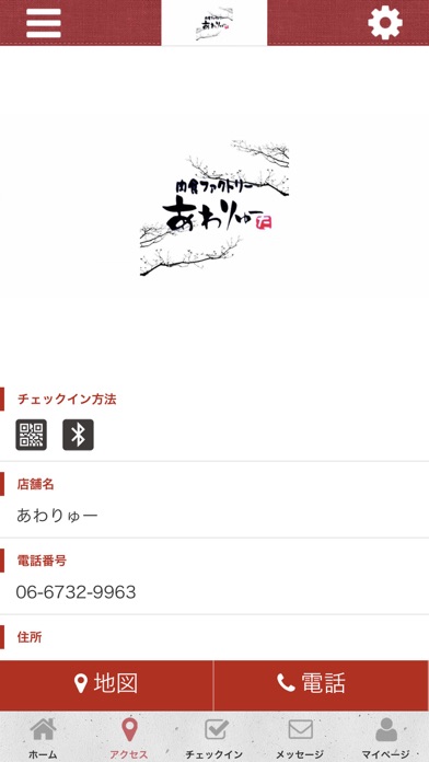 あわりゅー オフィシャルアプリ screenshot 4