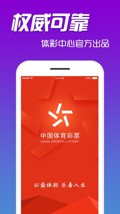 中国体育彩票