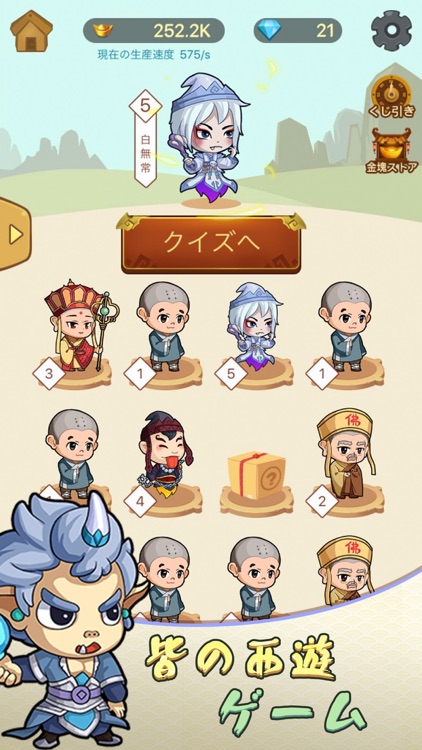 熟語西遊—単語パズルゲーム