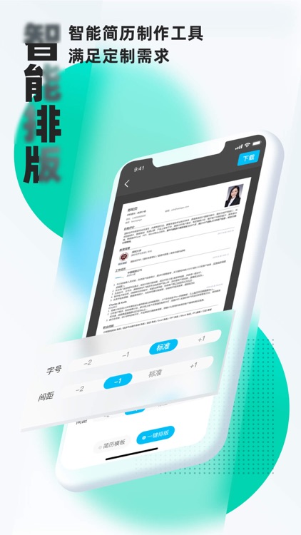 简历制作-个人简历模板软件 screenshot-4