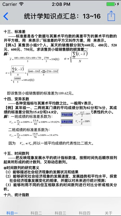 初级统计师考试总结大全