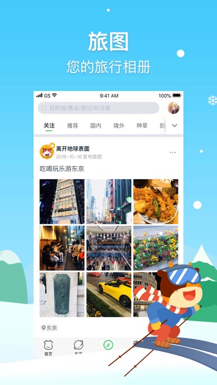途牛旅游-让旅游更简单 screenshot-3