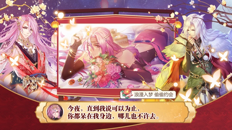 半世界之旅-古风恋爱养成游戏 screenshot-3