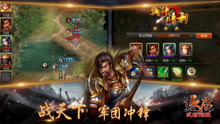 逐鹿：乱世为王 screenshot-4