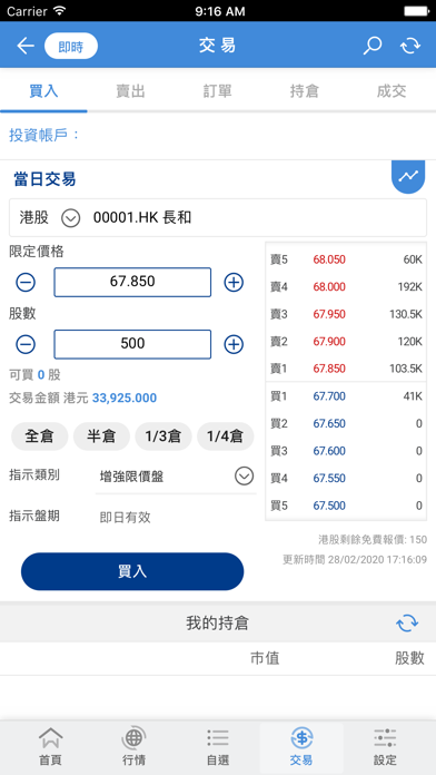 中天證券 screenshot 3