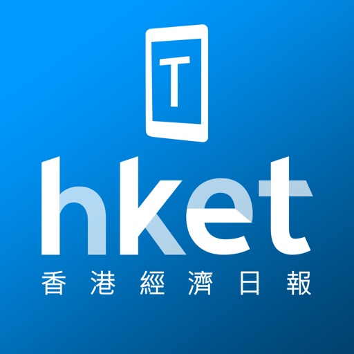 香港經濟日報