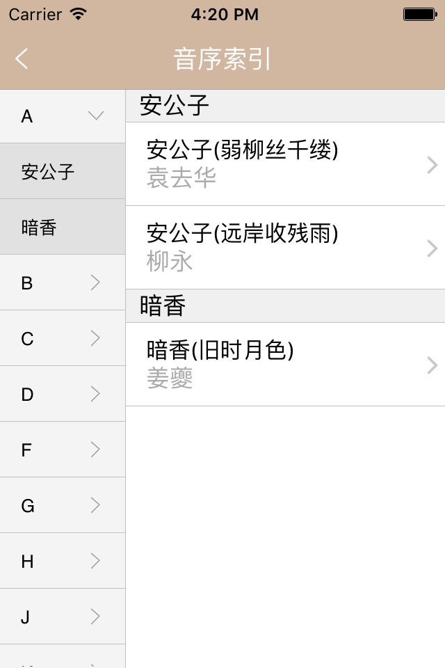 宋词鉴赏辞典-跟随名家赏析诗词 screenshot 4