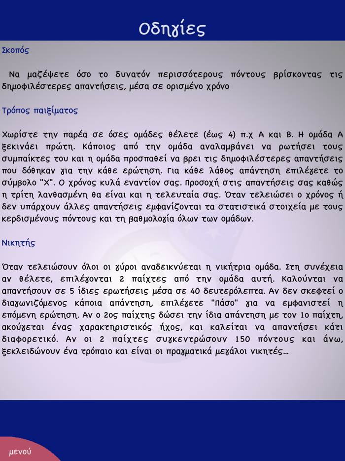 Πες τι είπαν Lite