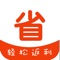 聚半价APP ,是一款国内著名网购领取优惠券的返利APP