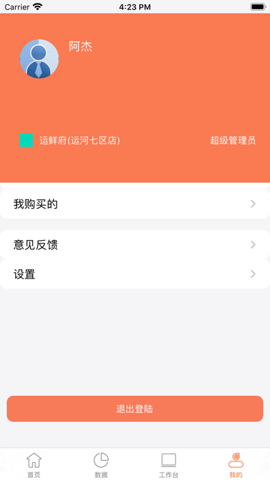 餐控宝 screenshot 4