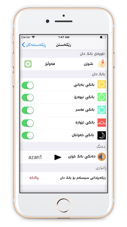 Katakani Bang (کاتەکانی بانگ) screenshot-4