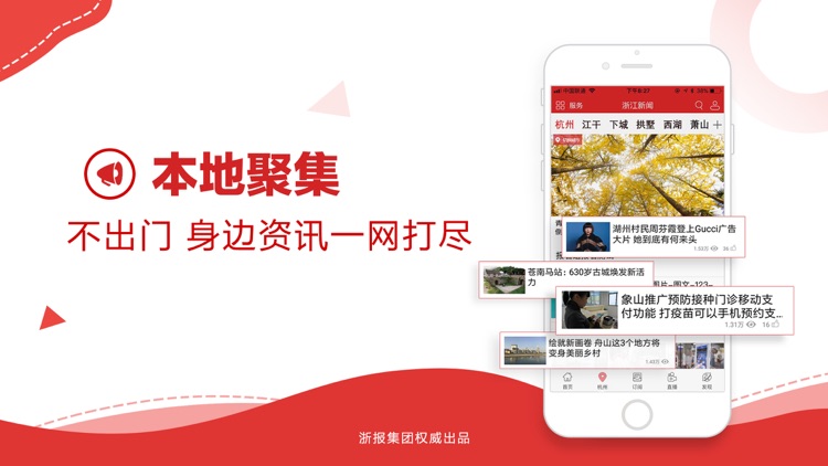 浙江新闻—阅读本地热点头条 screenshot-4