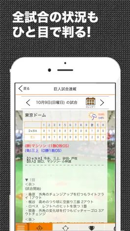Game screenshot 兎スポ (プロ野球情報 for 読売ジャイアンツ) apk