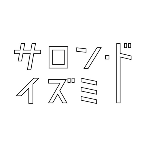 サロン・ド・イズミ