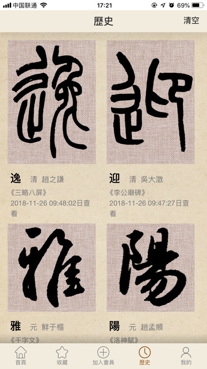 書法大辭典 screenshot-3