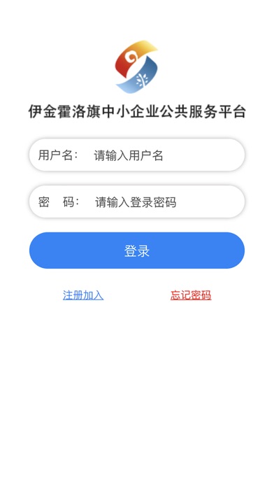 中小企业平台：伊金霍洛 screenshot 4