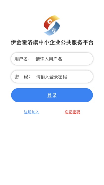 中小企业平台：伊金霍洛 screenshot-3