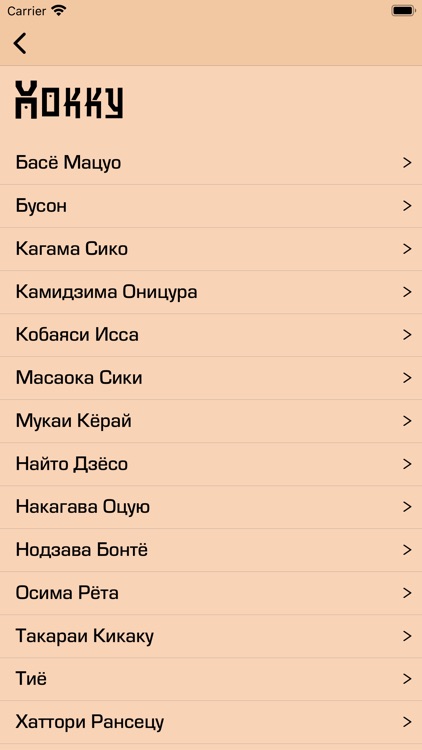 Хоккуист - 3 строки напишите! screenshot-5