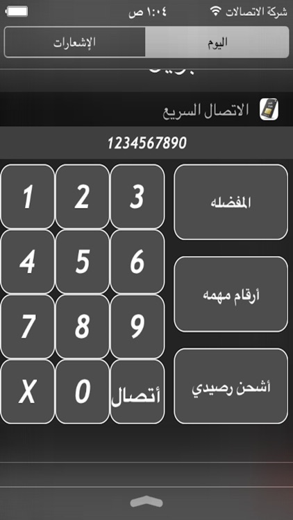 اشحن رصيدي screenshot-4