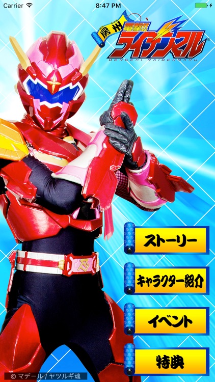 房州電撃ライデンマル公式アプリ