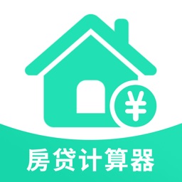 房贷计算器-装修设计买房必备家居app